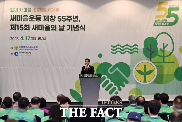 황효진 글로벌도시정무부시장이 17일 하버파크호텔에서 열린 제15회 새마을의 날 기념식에서 격려사를 하고 있다. /인천시
