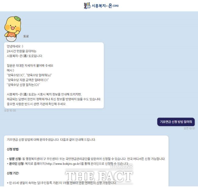 시흥복지온 상담  화면 /시흥시