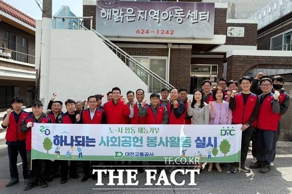 대전교통공사가 17일 대전교통공사노동조합과 함께 동구 용전동의 지역아동센터를 찾아 기술 재능기부 봉사활동을 실시했다./대전교통공사