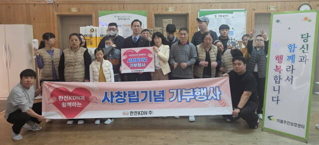 한전KDN이 16일 광주와 나주 지역의 장애인 시설을 찾아 생필품을 전달했다./한전KDN