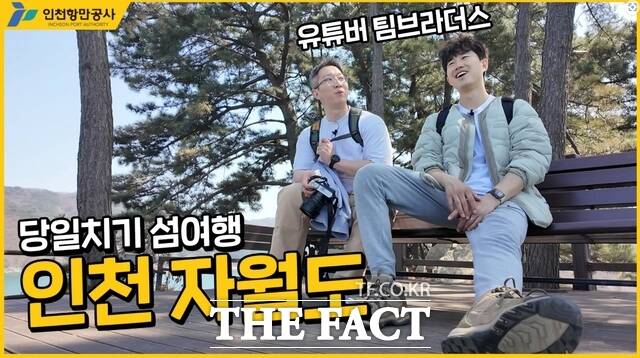 자월도 유튜브 영상 /인천항만공사