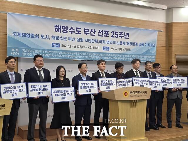 해양수도 부산 실현 위한 정책 발표 기자회견 모습. /박호경 기자