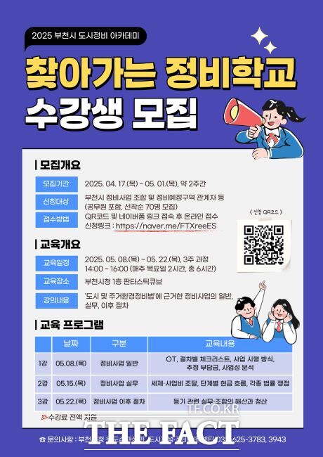부천시 도시정비 아카데미 찾아가는 정비학교 수강생 모집 안내문./부천시