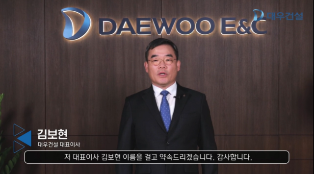 대우건설은 지난 16일 한남2구역 조합에 대우건설의 진심이라는 동영상을 배포했다. 김보현 대표이사는 믿고 맡겨주신다면 최고의 결과로 조합원님께 보답드릴 것을 대표이사 김보현 이름을 걸고 약속드리겠다고 말했다. /동영상 캡처