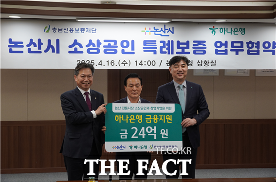 16일 충남신용보증재단과 논산시, 하나은행이 지역 소상공인들을 위한 특례보증 업무협약을 체결하고 있다. /충남신보