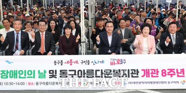17일 대전 동구아름다운복지관에서 제45회 장애인의 날 기념 행사가 개최됐다./대전 동구