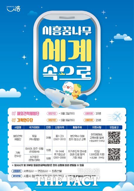 시흥꿈나무 세계 속으로 프로그램 안내문./시흥시