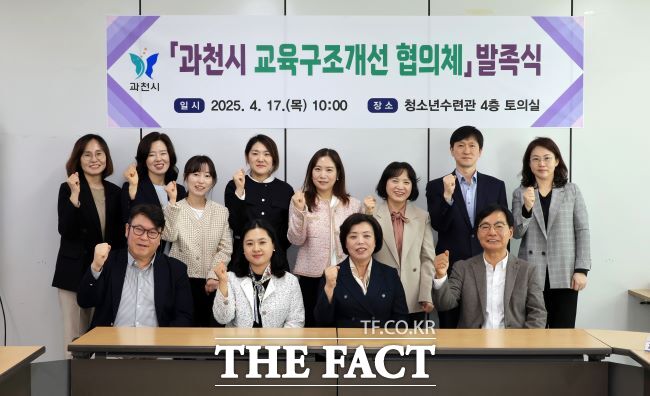 과천시 교육구조개선 협의체 발족식 모습./과천시