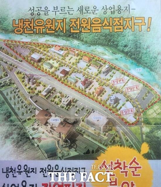 대구 달성군이 냉천유원지 전원음식점지구 분양하면서 발행한 홍보전단. 상업용지 15필지와 함께 주차장 부지 2곳이 한 묶음으로 된 것처럼 표시돼 있다. /지주 A 씨 제공