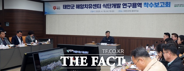 태안군청 중회의실에서 16일 개최된 태안군 해양치유센터 식단개발 연구용역 착수보고회 모습 / 태안군
