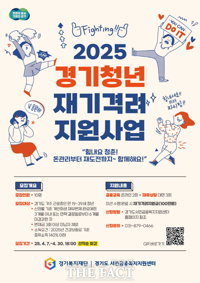 경기도 청년 재기격려 지원사업 홍보 포스터./경기도