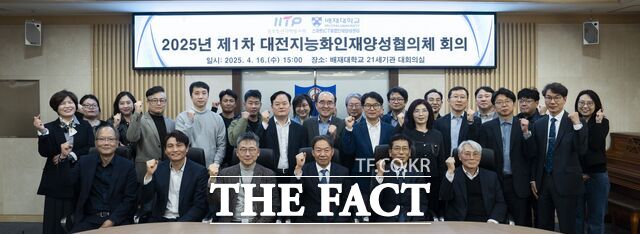 16일 배재대 스마트ICT융합인재양성센터가 주관해 2025년 제1차 대전지능화인재양성협의체를 갖은 후 참석자들이 기념 촬영을 하고 있다. /배재대