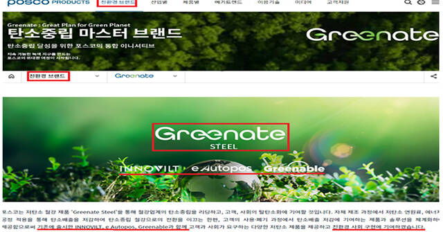2023년 1월~2024년 4월 포스코 그리닛 누리집./공정거래위원회