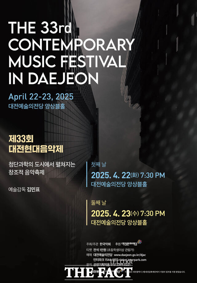 22~23일 오후 대전예술의전당 앙상블홀에서 열리는 제33회 대전현대음악제 포스터. /목원대