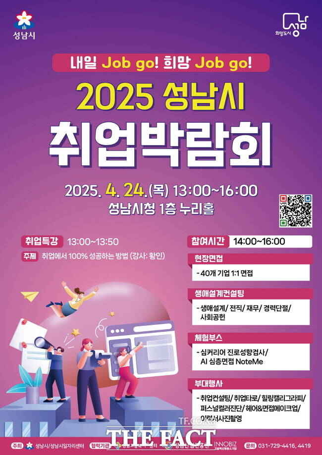 성남시 취업박람회 안내 포스터./성남시