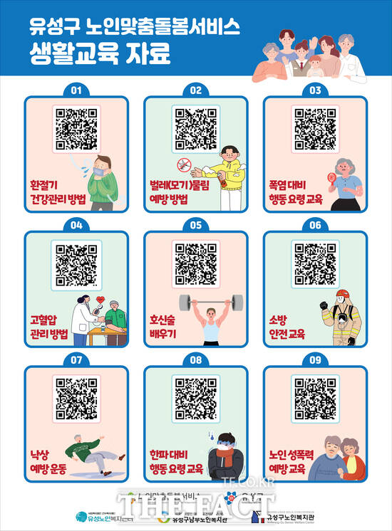 노인맞춤돌봄서비스 QR코드 포스터 /대전 유성구