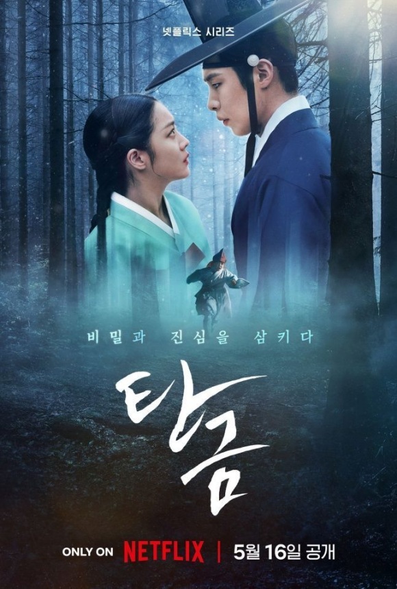 배우 조보아 이재욱 주연의 넷플릭스 오리지널 시리즈 탄금이 5월 16일 공개를 확정했다. /넷플릭스