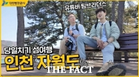  인천항만공사, 섬 관광 활성화 위한 유튜브 크리에이터와 협업 추진