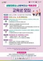  의왕새일센터, '생활지원사·사회복지사 특화 과정' 운영