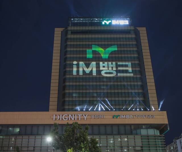 iM뱅크 모바일 앱과 자동화기기(ATM) 등에서 전산장애가 발생해 약 1시간 40분간 서비스가 중단됐다. /iM뱅크