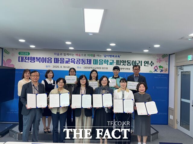 18일 대전시교육청에서 2025 행복이음 마을교육공동체에 선정된 마을학교 및 씨앗동아리 운영자 역량강화 연수 참석자들이 기념촬영을 하고 있다. /대전교육청