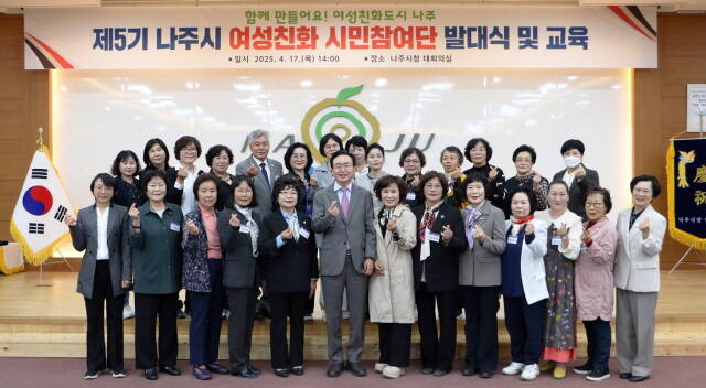 제5기 여성친화 시민참여단 발대식 모습. /나주시