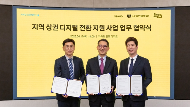 (왼쪽부터) 안태용 소상공인시장진흥공단 이사장, 김용덕 사단법인 함께만드는세상 이사장, 권대열 카카오 CA협의체 ESG 위원장이 업무협약 체결 뒤 기념 사진을 찍고 있다. /카카오