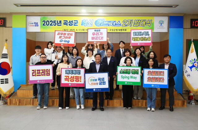 17일 곡성군청 대통마루에서 2025년 곡성군 혁신 어벤져스 발대식이 열리고 있다. /곡성군