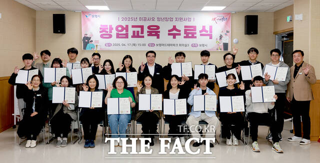 보령시 청년창업 지원사업 참가자들이 수료식을 갖고 있다. /보령시