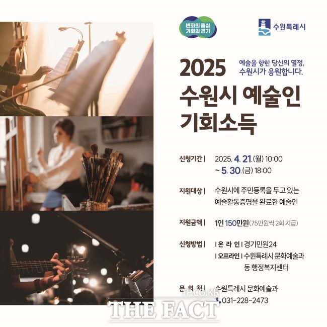 수원시, 예술인 기회소득 홍보물/수원시