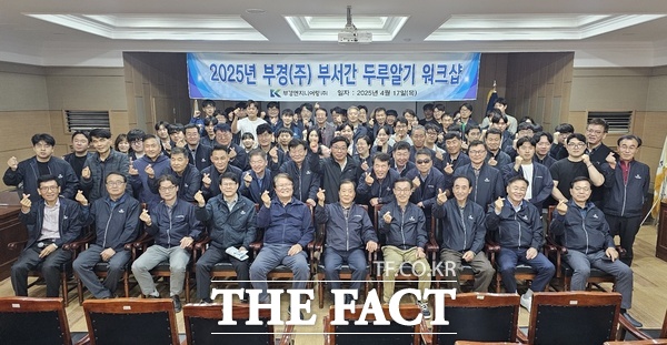 부경엔지니어링이 18일 충남 보령시 일원에서 구종회 회장과 이창종 건설사업부문 사장 등 임직원 250여 명이 참여한 가운데 환경정화 운동 및 부서 간 화합 워크숍을 열었다. /부경엔지니어링