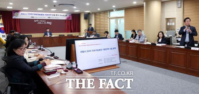 의왕시 2045 지속가능발전 기본전략 수립 용역 착수보고회 모습 /의왕시