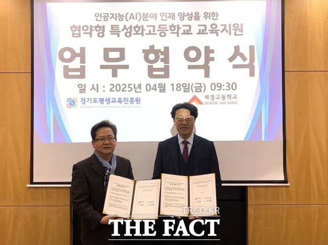 경기평생교육진흥원 관계자와 세경고 관계자가 18일 파주캠퍼스에서 업무협약 체결한 뒤 기념 촬영을 하고 있다./경기평생교육진흥원