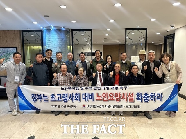 2024년 10월 10일 대한노인회는 정부의 노인요양시설 확충을 촉구하는 성명서를 냈다./대한노인회