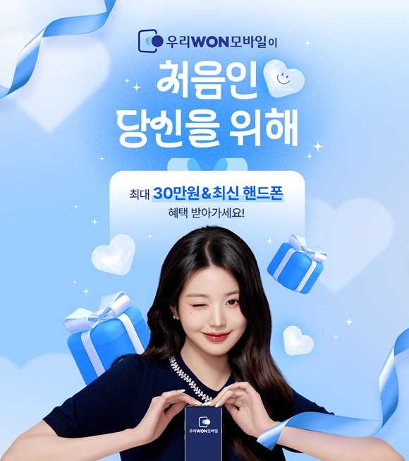 우리은행이 18일 금융과 통신을 결합한 알뜰폰 서비스 우리WON모바일을 정식 출시했다. /우리은행
