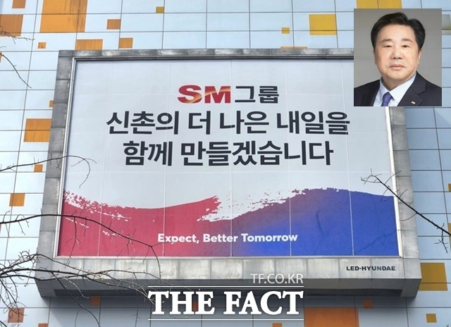 서울 서대문구 SM그룹(회장 우오현, 오른쪽 상단) 신촌사옥 외벽에 걸려 있는 대형 현수막. /SM그룹