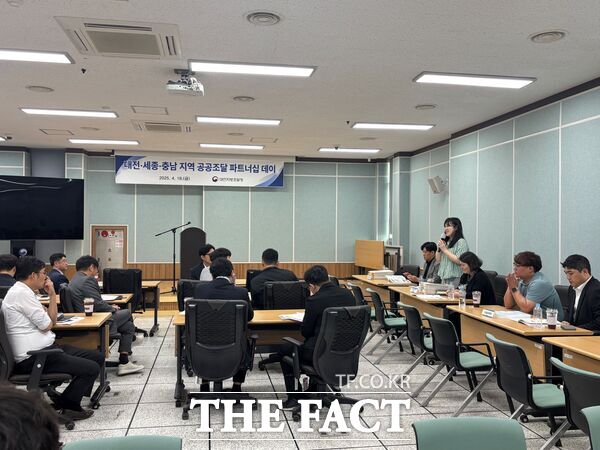 대전지방조달청은 18일 청사 별관에서 지역 내 조달기업의 판로 지원을 위해 올해 들어 두번째로 ‘대전·세종·충남지역 공공조달 파트너십데이’를 개최했다./대전지방조달청