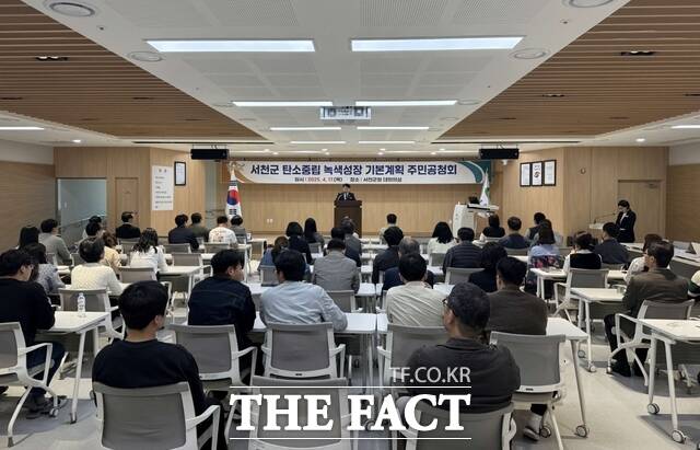 서천군이 17일 기후변화·기상이변 대응을 위해 2050 탄소중립을 위한 서천군 탄소중립·녹색성장 기본계획 수립에 따른 주민공청회를 진행하고 있다. /서천군