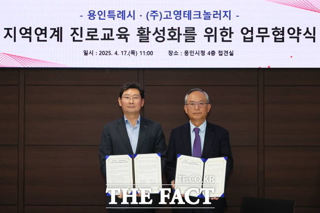 이상일(왼쪽) 용인시장과 고광일 고영테크놀러지 대표이사가 17일 용인시청 접견실에서 업무협약을 체결한 뒤 기념 촬영을 하고 있다./용인시