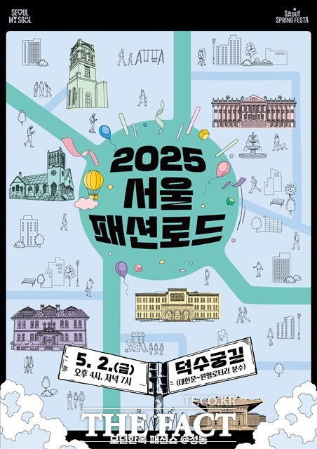 2025 서울 패션로드 포스터./서울시