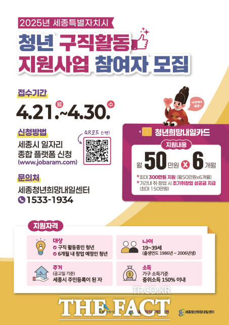 청년 구직활동 지원사업 참여자 모집 웹자보. /세종시