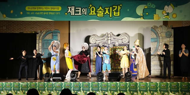 하나은행이 지난 16일 오전 경기도 평택시 소재 에바다학교에서 재크의 요술지갑 공연을 개최한 가운데 청각, 언어 장애아동들이 수어해설 등을 통해 공연을 관람하고 있다. /하나은행