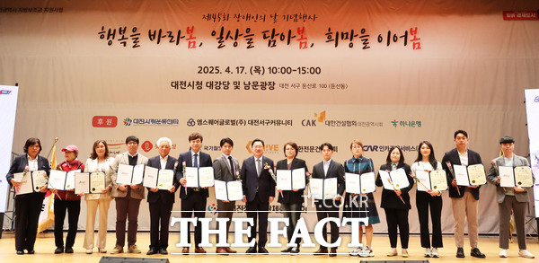 제45회 장애인의 날 기념식이 17일 대전시청 대강당에서 개최됐다. /대전시