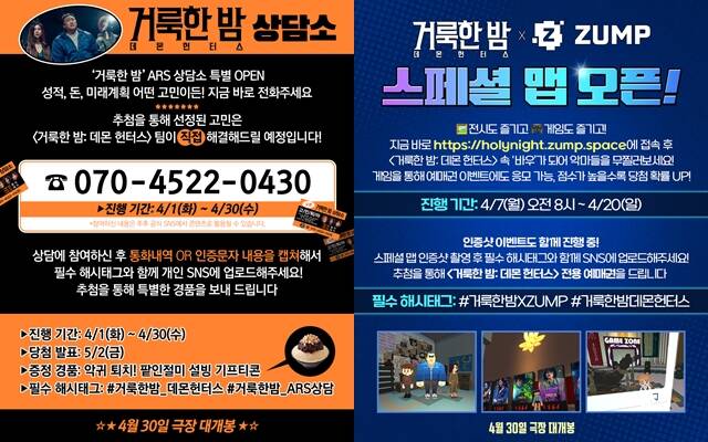 거룩한 밤: 데몬 헌터스는 ARS 이벤트 거룩한 밤 상담소(왼쪽)를 오픈했고, 네이버 자회사 스노우의 3D 크리에이티브 플랫폼 점프와 협업한 스페셜 맵을 선보였다. /롯데엔터테인먼트