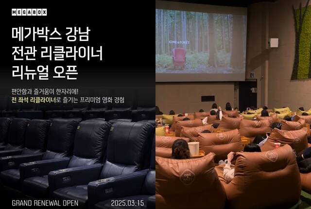 메가박스(왼쪽)는 전석을 리클라이너로 업그레이드하면서 메가 쉼표를 단발성으로 진행했고, CGV는 씨네&포레 상영관에서 뜨개 상영회를 개최했다. /플러스엠엔터테인먼트, CGV