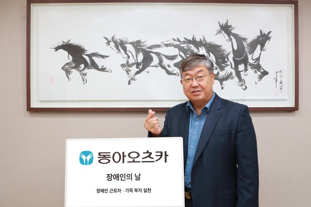 동아오츠카가 장애인의 날을 앞두고 장애인 근로자 및 근로자의 장애인 가족에게 복지지원금을 전달한다. 사진은 박철호 동아오츠카 대표이사 /동아오츠카