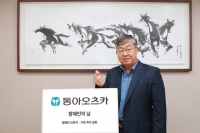  동아오츠카, 장애인 근로자 및 가족에게 복지지원금 전달
