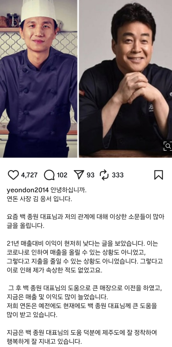 /김응서 연돈 사장 인스타그램 갈무리