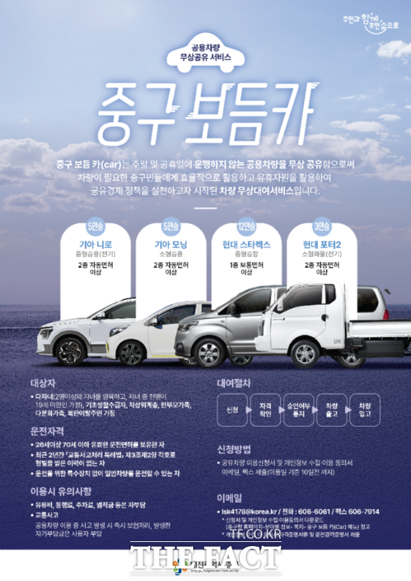 중구 공용차량 무상 대여 서비스 보듬카 시행 안내문./대전 중구