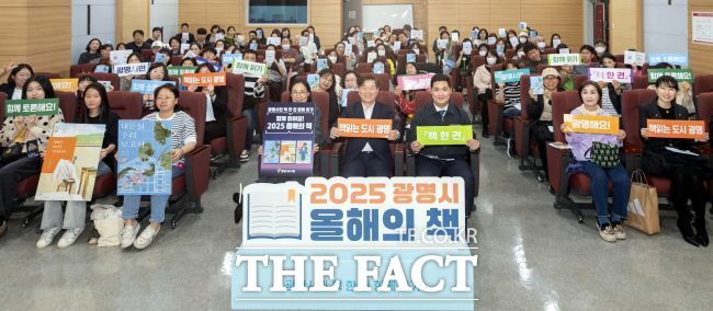 광명시 2025 올해의 책 선포식 모습./광명시